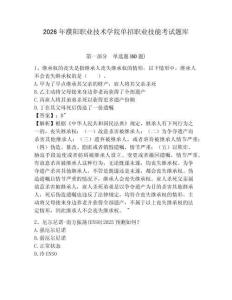 2026年濮陽職業技術學院單招職業技能考試題庫及答案詳解（典優）