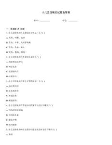 小兒急性喉炎試題及答案