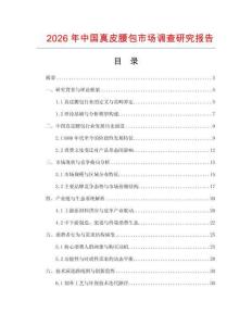 2026年中國真皮腰包市場調(diào)查研究報(bào)告