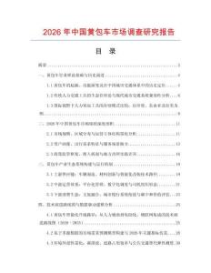 2026年中國黃包車市場調(diào)查研究報(bào)告