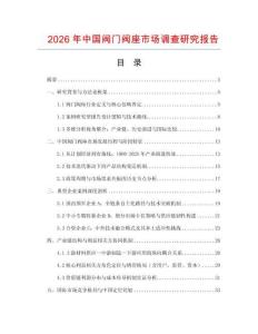 2026年中國閥門閥座市場調查研究報告