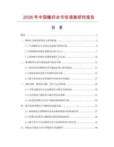 2026年中國(guó)瞻仰臺(tái)市場(chǎng)調(diào)查研究報(bào)告