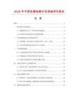 2026年中國免鍵軸套市場調(diào)查研究報告