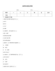 麻將測(cè)試題及答案