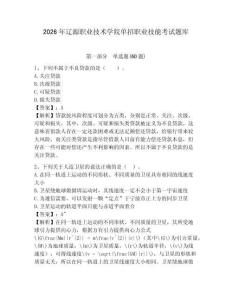 2026年遼源職業技術學院單招職業技能考試題庫及答案詳解（全國通用）