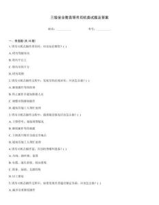 三級安全教育塔吊司機類試題及答案