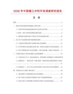 2026年中國健兒沖劑市場調(diào)查研究報(bào)告