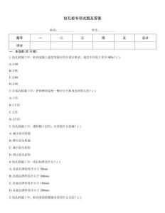 鉆孔樁專項試題及答案