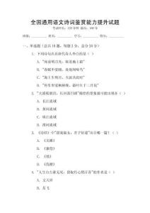 全國通用語文詩詞鑒賞能力提升試題