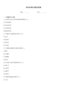 如何出填空試題及答案