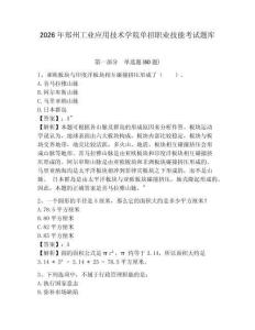 2026年鄭州工業應用技術學院單招職業技能考試題庫帶答案詳解（奪分金卷）