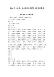 2026年寶雞職業技術學院單招職業技能考試題庫附參考答案詳解（考試直接用）