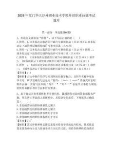 2026年廈門華天涉外職業技術學院單招職業技能考試題庫完整參考答案詳解