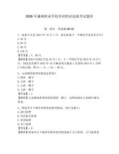 2026年瀟湘職業學院單招職業技能考試題庫附答案詳解（輕巧奪冠）