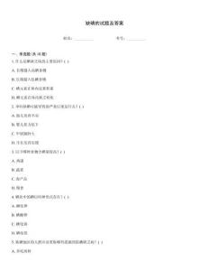 缺碘的試題及答案