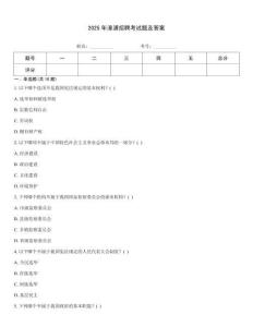2025年漳浦招聘考試題及答案