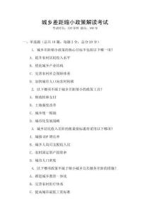 城鄉差距縮小政策解讀考試