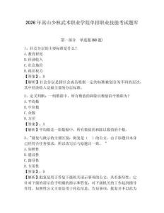 2026年嵩山少林武術(shù)職業(yè)學(xué)院單招職業(yè)技能考試題庫帶答案詳解（實用）