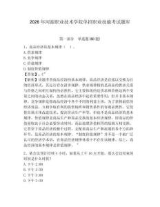 2026年河源職業技術學院單招職業技能考試題庫及1套完整答案詳解