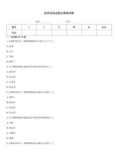 秘密花園試題及答案講解