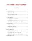 2026年中國(guó)管坯鋼市場(chǎng)調(diào)查研究報(bào)告