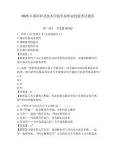 2026年邵陽職業技術學院單招職業技能考試題庫及1套完整答案詳解