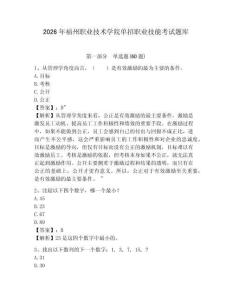 2026年福州職業技術學院單招職業技能考試題庫及答案詳解（基礎+提升）