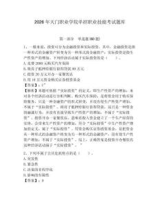 2026年天門職業學院單招職業技能考試題庫附參考答案詳解（研優卷）