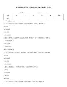 2025版皮膚病學(xué)常見病例診斷技巧模擬卷答案及解析