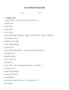 2025年監(jiān)理實務(wù)考試題及答案