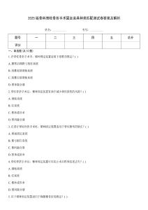 2025版骨科脊柱骨折手術固定裝具種類匹配測試卷答案及解析
