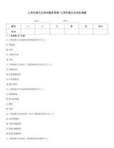 上消化道大出血試題及答案-上消化道大出血多選題