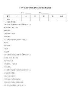 下半年山東省材料員通用與基礎知識考試試題