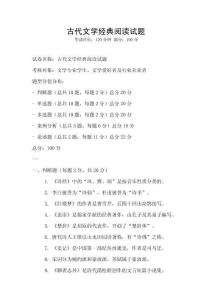 古代文學經典閱讀試題
