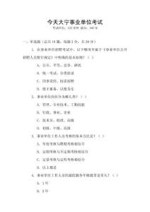 今天大寧事業(yè)單位考試