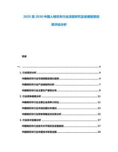 2025至2030中國(guó)人棉坯布行業(yè)深度研究及發(fā)展前景投資評(píng)估分析