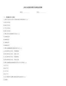 2025初級(jí)育嬰員試題及答案
