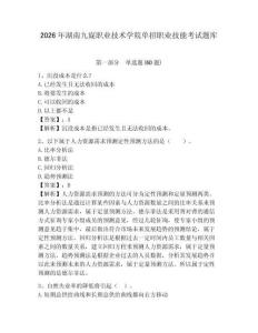 2026年湖南九嶷職業技術學院單招職業技能考試題庫附答案詳解（輕巧奪冠）