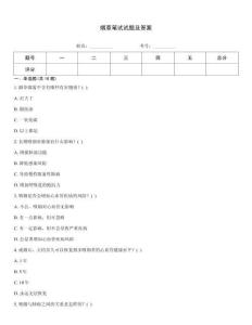煙草筆試試題及答案