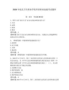 2026年皖北衛(wèi)生職業(yè)學(xué)院單招職業(yè)技能考試題庫有答案詳解