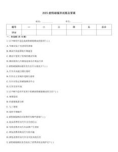 2025虛假碰撞測試題及答案