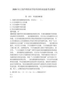 2026年江蘇護理職業學院單招職業技能考試題庫含答案詳解（b卷）
