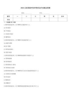 2025口腔頜面外科學骨折治療試題及答案
