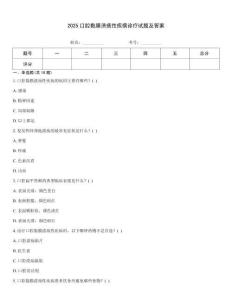 2025口腔黏膜潰瘍性疾病診療試題及答案