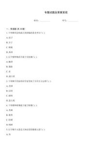 專題試題及答案呈現