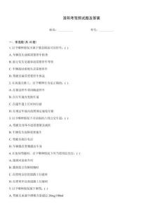 洛陽考駕照試題及答案