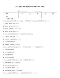 2025場(chǎng)內(nèi)專用機(jī)動(dòng)車輛安全管理考試題庫及答案