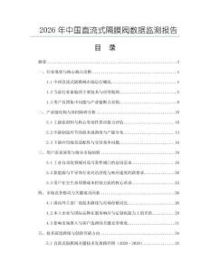 2026年中國直流式隔膜閥數據監測報告