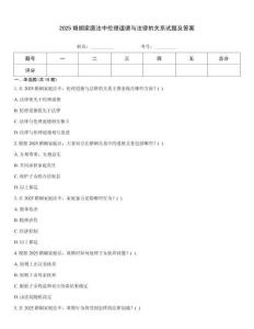 2025婚姻家庭法中倫理道德與法律的關(guān)系試題及答案