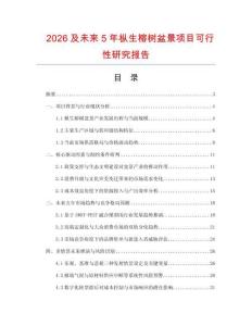 2026及未來5年樅生榕樹盆景項目可行性研究報告